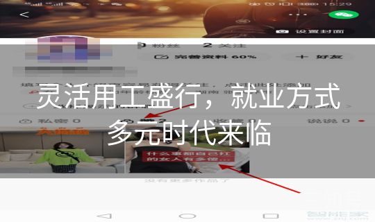 灵活用工盛行，就业方式多元时代来临