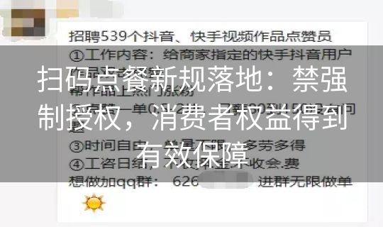 扫码点餐新规落地:禁强制授权,消费者权益得到有效保障 扫码点餐新规落地:禁强制授权,消费者权益得到有效保障