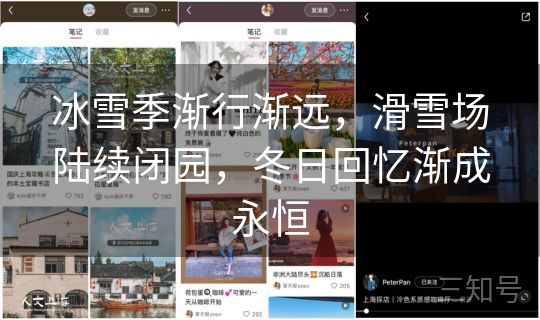 冰雪季渐行渐远，滑雪场陆续闭园，冬日回忆渐成永恒