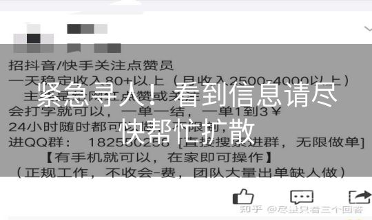 紧急寻人！看到信息请尽快帮忙扩散