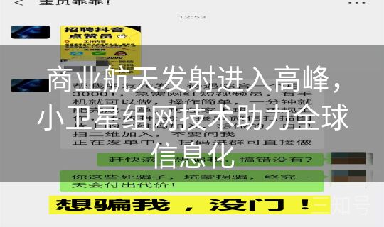 商业航天发射进入高峰,小卫星组网技术助力全球信息化 商业航天发射进入高峰,小卫星组网技术助力全球信息化