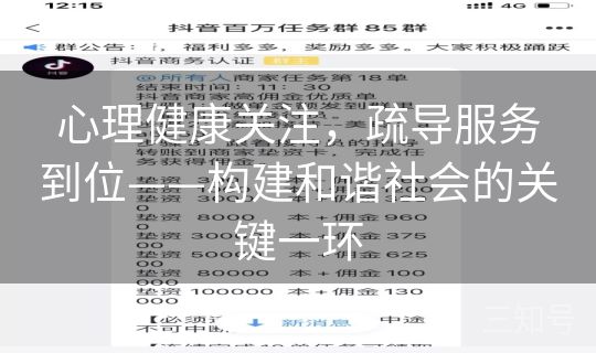 心理健康关注，疏导服务到位——构建和谐社会的关键一环