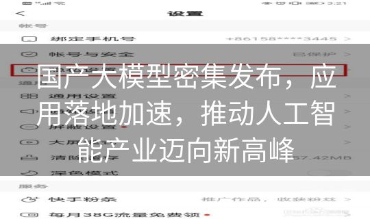 国产大模型密集发布,应用落地加速,推动人工智能产业迈向新高峰 国产大模型密集发布,应用落地加速,推动人工智能产业迈向新高峰