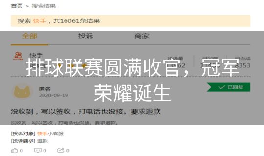 排球联赛圆满收官，冠军荣耀诞生