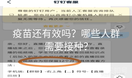 疫苗还有效吗？哪些人群需要接种？