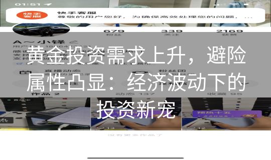 黄金投资需求上升，避险属性凸显：经济波动下的投资新宠
