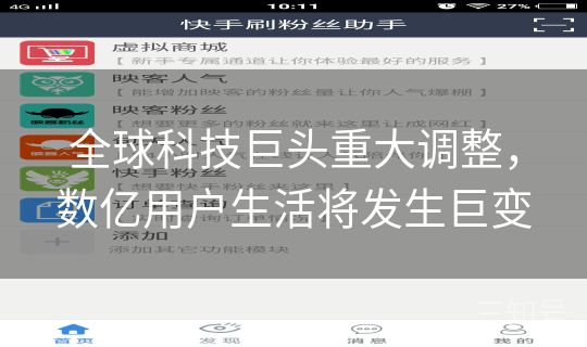 全球科技巨头重大调整，数亿用户生活将发生巨变