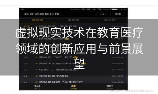 虚拟现实技术在教育医疗领域的创新应用与前景展望