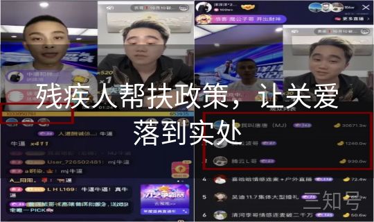 残疾人帮扶政策，让关爱落到实处
