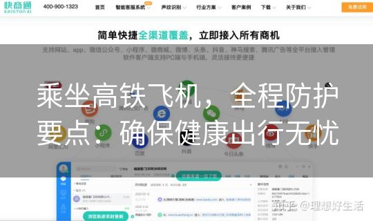 乘坐高铁飞机,全程防护要点:确保健康出行无忧 乘坐高铁飞机,全程防护要点:确保健康出行无忧