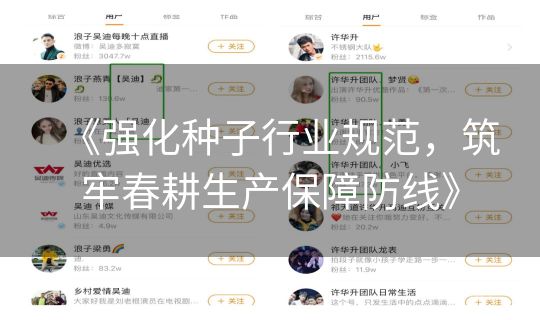 《强化种子行业规范，筑牢春耕生产保障防线》