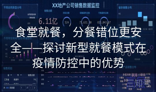 食堂就餐，分餐错位更安全——探讨新型就餐模式在疫情防控中的优势