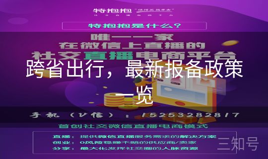 跨省出行,最新报备政策一览 跨省出行,最新报备政策一览