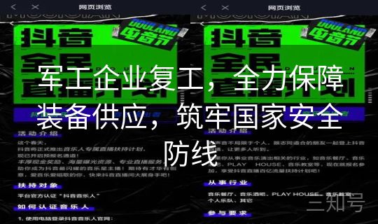 军工企业复工,全力保障装备供应,筑牢国家安全防线 军工企业复工,全力保障装备供应,筑牢国家安全防线