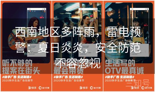 西南地区多阵雨，雷电预警：夏日炎炎，安全防范不容忽视