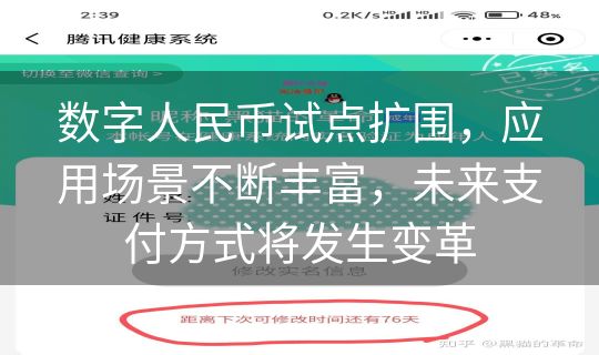 数字人民币试点扩围，应用场景不断丰富，未来支付方式将发生变革