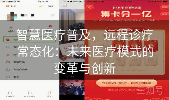 智慧医疗普及，远程诊疗常态化：未来医疗模式的变革与创新