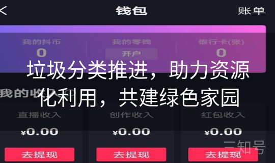 垃圾分类推进，助力资源化利用，共建绿色家园