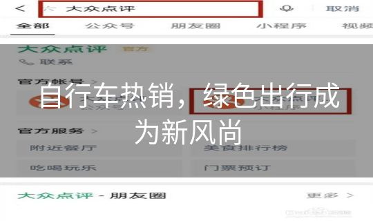 自行车热销，绿色出行成为新风尚