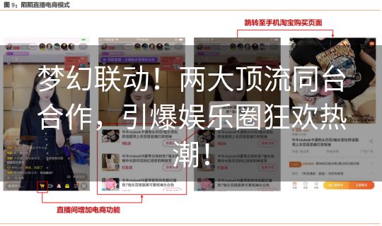 梦幻联动！两大顶流同台合作，引爆娱乐圈狂欢热潮！