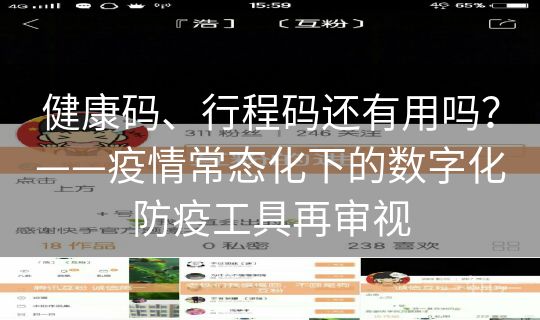 健康码、行程码还有用吗？——疫情常态化下的数字化防疫工具再审视