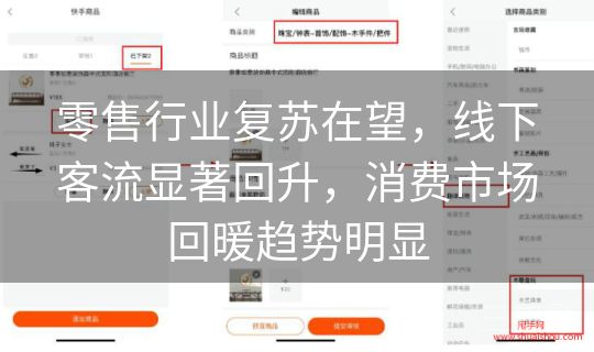 零售行业复苏在望，线下客流显著回升，消费市场回暖趋势明显