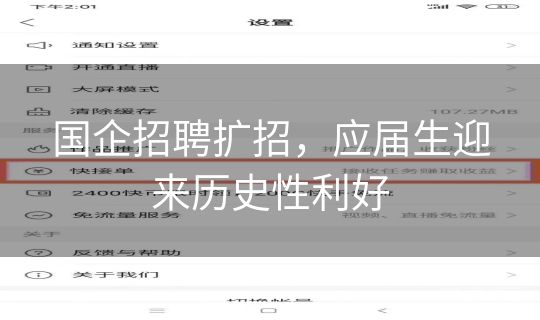 国企招聘扩招，应届生迎来历史性利好