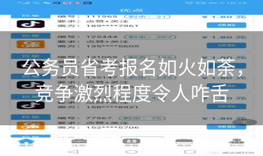 公务员省考报名如火如荼，竞争激烈程度令人咋舌