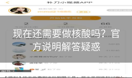 现在还需要做核酸吗?官方说明解答疑惑 现在还需要做核酸吗?官方说明解答疑惑