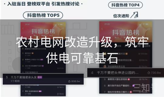 农村电网改造升级，筑牢供电可靠基石