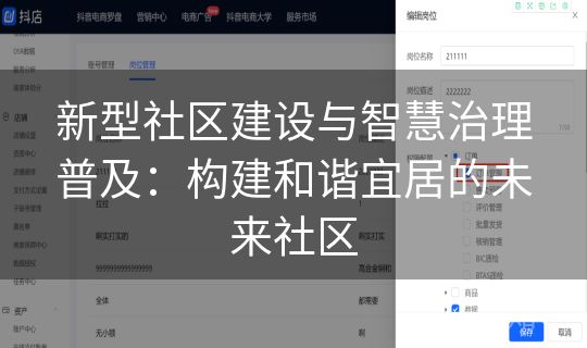 新型社区建设与智慧治理普及:构建和谐宜居的未来社区 新型社区建设与智慧治理普及:构建和谐宜居的未来社区