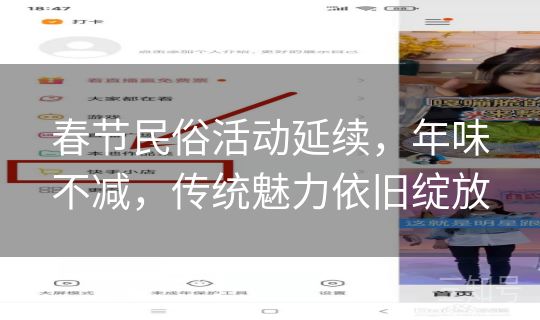 春节民俗活动延续，年味不减，传统魅力依旧绽放