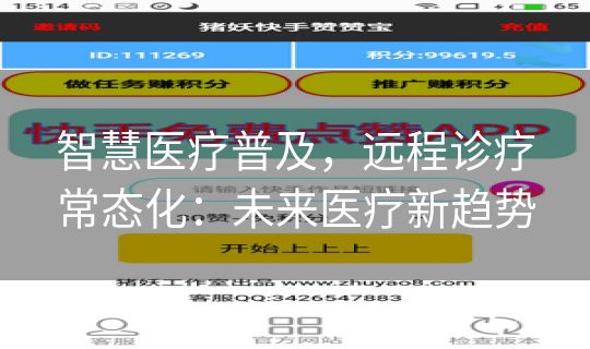 智慧医疗普及，远程诊疗常态化：未来医疗新趋势