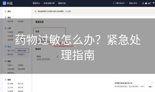 药物过敏怎么办？紧急处理指南