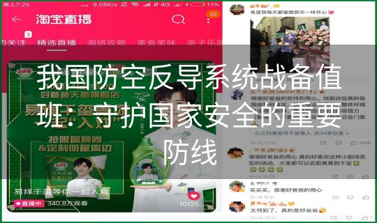 我国防空反导系统战备值班：守护国家安全的重要防线