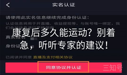 康复后多久能运动？别着急，听听专家的建议！