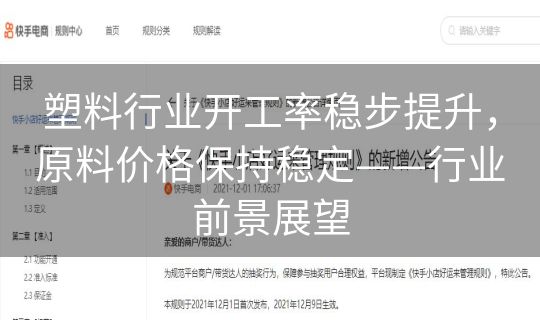 塑料行业开工率稳步提升,原料价格保持稳定——行业前景展望 塑料行业开工率稳步提升,原料价格保持稳定——行业前景展望