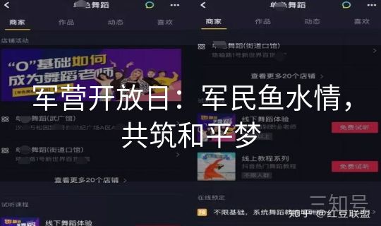 军营开放日：军民鱼水情，共筑和平梦