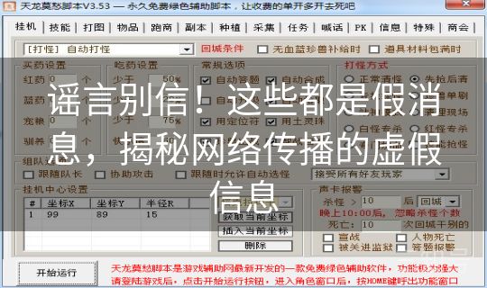 谣言别信!这些都是假消息,揭秘网络传播的虚假信息 谣言别信!这些都是假消息,揭秘网络传播的虚假信息