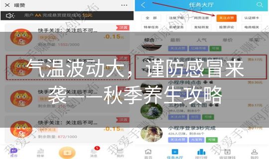 气温波动大，谨防感冒来袭——秋季养生攻略