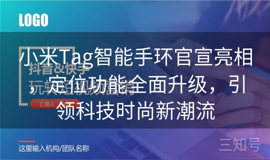 小米Tag智能手环官宣亮相，定位功能全面升级，引领科技时尚新潮流