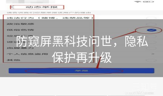 防窥屏黑科技问世，隐私保护再升级