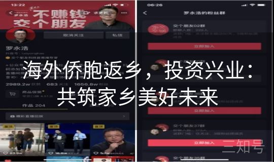 海外侨胞返乡，投资兴业：共筑家乡美好未来
