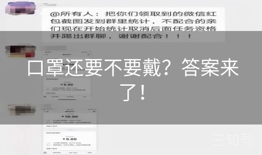 口罩还要不要戴?答案来了! 口罩还要不要戴?答案来了!