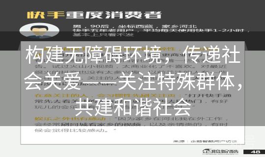构建无障碍环境，传递社会关爱——关注特殊群体，共建和谐社会