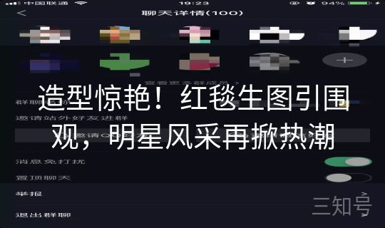造型惊艳！红毯生图引围观，明星风采再掀热潮