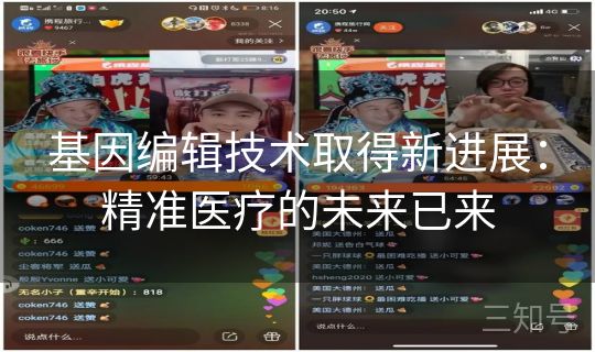 基因编辑技术取得新进展:精准医疗的未来已来 基因编辑技术取得新进展:精准医疗的未来已来