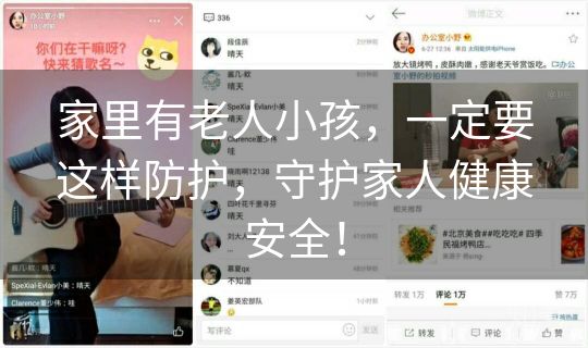 家里有老人小孩,一定要这样防护,守护家人健康安全! 家里有老人小孩,一定要这样防护,守护家人健康安全!
