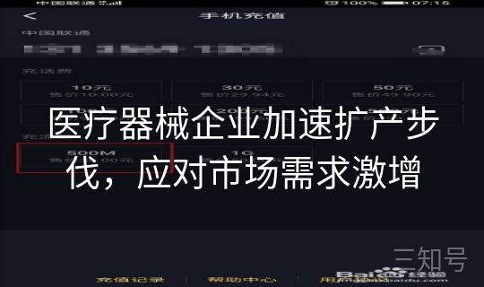 医疗器械企业加速扩产步伐,应对市场需求激增 医疗器械企业加速扩产步伐,应对市场需求激增