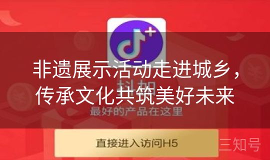 非遗展示活动走进城乡，传承文化共筑美好未来